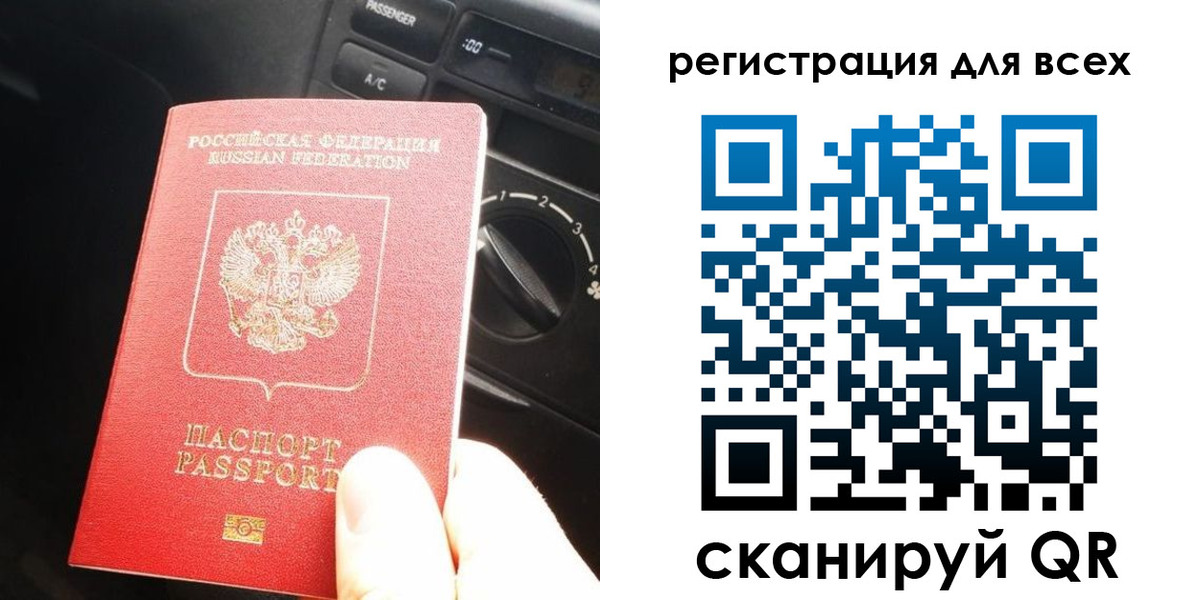 временная регистрация для школы в Бердске