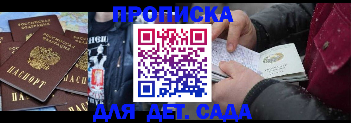 временная регистрация купить в Бердске