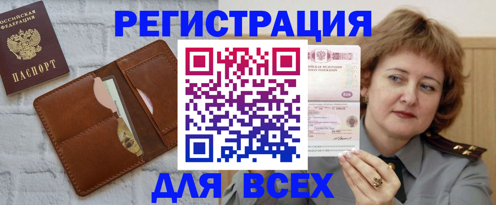 прописка гарантия в Бердске