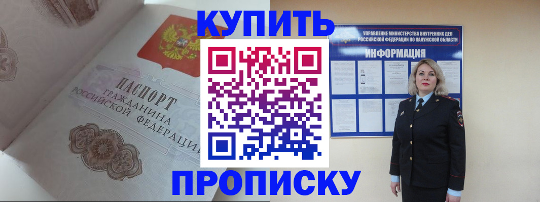 временная регистрация в квартире в Бердске