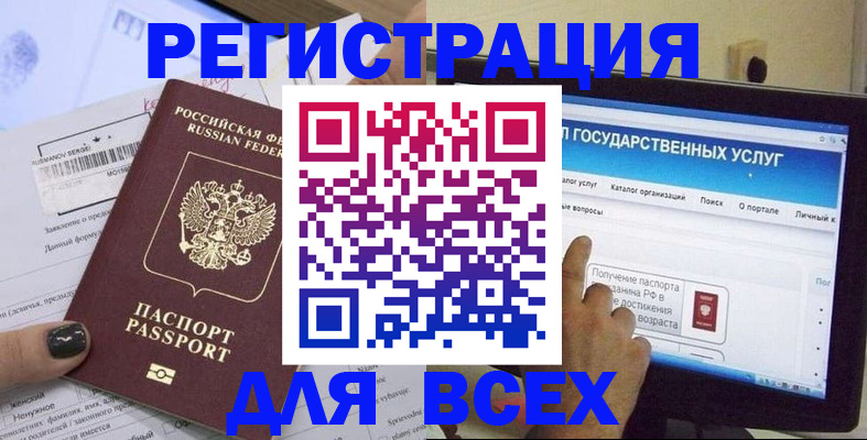 прописка для кредита в Бердске