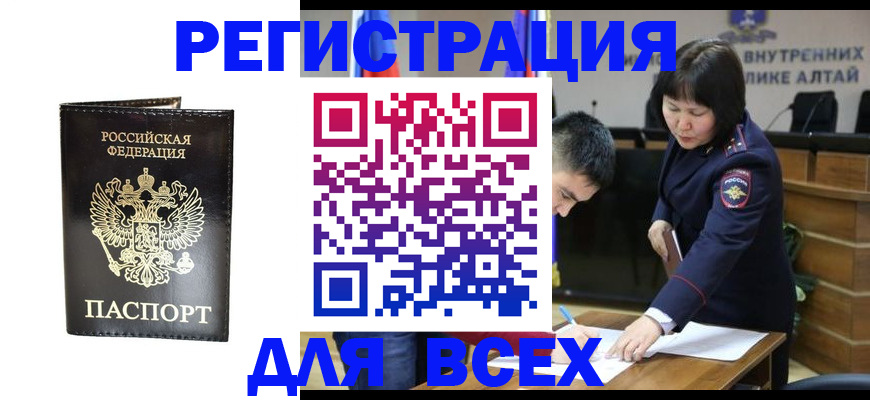 прописка поиск в Бердске