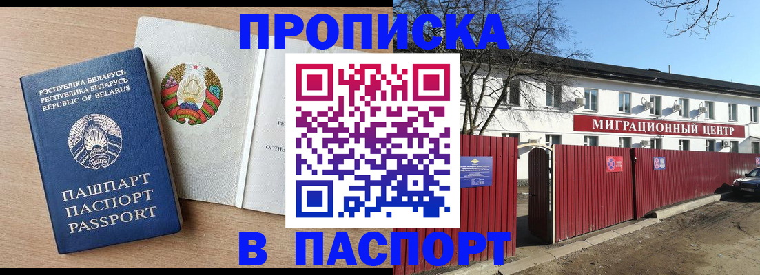 прописка для военкомата в Бердске