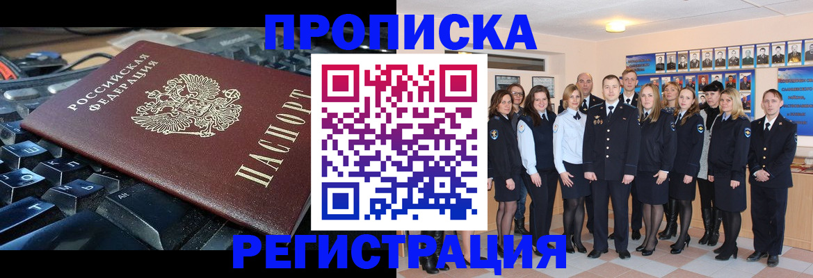 временная регистрация для всех в Бердске